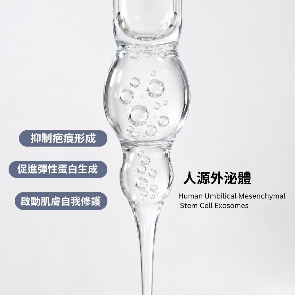 200億外泌體穩膚凍晶安瓶