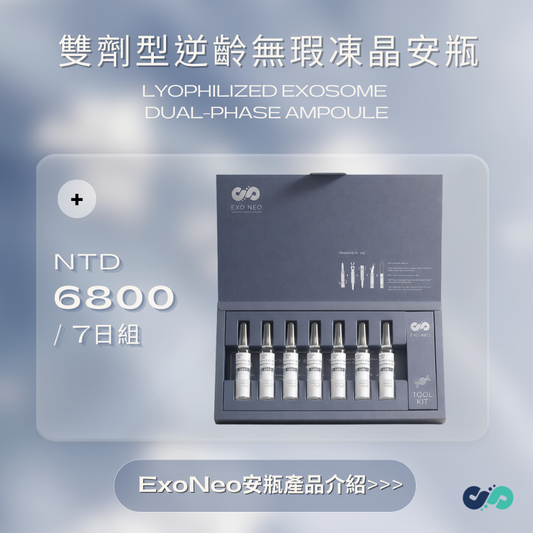 200億外泌體穩膚凍晶安瓶